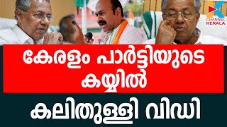 കേരളം ഭരിക്കുന്നത് സര്‍ക്കാരല്ല,പാര്‍ട്ടിയാണ്; SATHESHAN PINARAYI