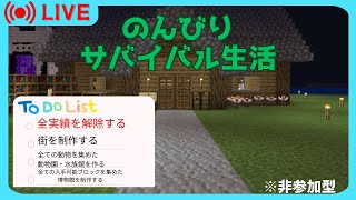 １５日目【ツルクラ】今日は何をするんですか？【マインクラフト】【マイクラ】【マイクラ統合版】【minecraft】【マイクラ配信】