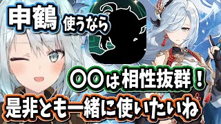 【原神】申鶴と●●はマジでめちゃくちゃ相性良いから是非とも一緒に使いたいね【ねるめろ/切り抜き/原神切り抜き/実況】