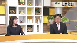 【ズームｅｙｅ】新型コロナ感染拡大による生活の変化(21/01/13)