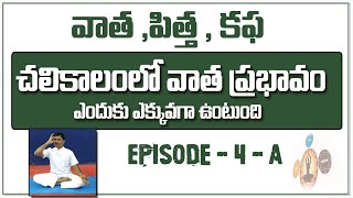 వాతం ఎదుర్కోలేని సమస్య కాదు. అందరూ తెలుసుకోవాల్సిన ఎన్నో నిజాలు | Miss అయితే ఆరోగ్యం చేజారినట్టే