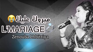 Zenouba Lhbitriya ___LMariyageمبروك عليك        2007من أرشيف