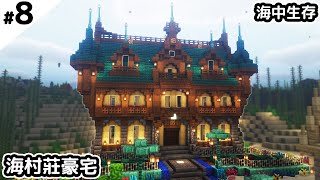 【Minecraft】Making a Villager's home under water #8