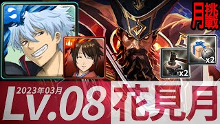 《神魔之塔》銀時再登場 一直追打無腦過「LV.8 三月挑戰任務」 \