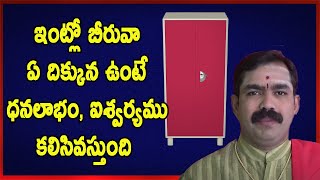 Which is the correct place for Beeruva | Correct Place For Beeruva | Beeruva | Pooja Tv Telugu