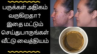 ஒரே இரவில் பருக்களை நீக்குவது எப்படி எளிய வீட்டு வைத்தியம்