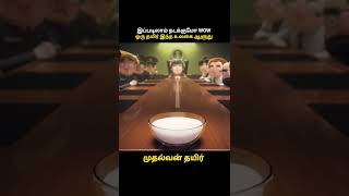 நம்முடைய அடுத்த CM தயிர் #filmroll #story #movies #comedy #reels #short #youtubeshorts