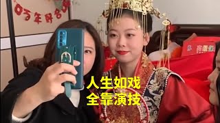 【搞笑/每日快乐源泉213】人生如戏，全靠演技！