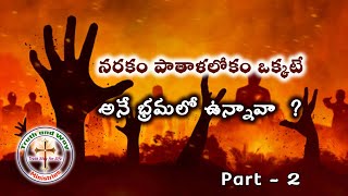 Facts about the Hell and Lucifer   #jesus #teluguchristianmessages #telugujesusmessages