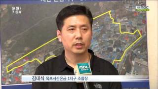 [목포MBC] 서산온금 재개발 부분 착수 불가피