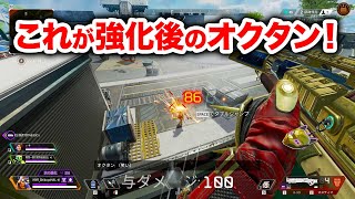 【APEX LEGENDS】これが強化されたオクタンの使い方！【エーペックスレジェンズ】