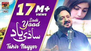 Sadi Yaad | Tahir Nayyar - Latest Songs 2020 - New Year Latest Punjabi & Saraiki Song