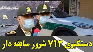 اجرای طرح رعد پلیس پیشگیری با کشف دوهزار و هفتصد قلم اموال مسروقه..