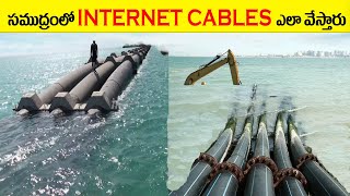 సముద్రం లోపల INTERNET CABLES ఎలా ఉంటాయి | How The Whole World is Connected By Cable | #BSFACTS