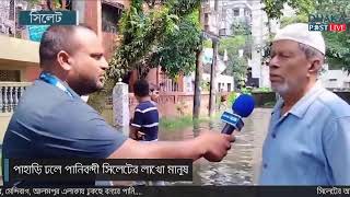 পাহাড়ি ঢলে পানিবন্দী সিলেটের লাখো মানুষ | Sylhet flood | Flood situation | Surma River