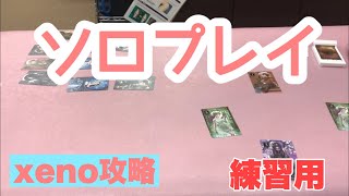 【xeno】ソロプレイでレベルアップ！豊川|豊橋|手相|占い|集客|婚活 黄金の手相鑑定士