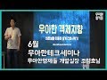 [우아한테크세미나] 190620 우아한객체지향 by 우아한형제들 개발실장 조영호님