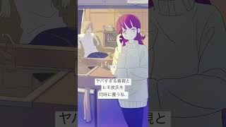 【リアル 病み】やばすぎる毒親とヒモ彼氏を同時に養うメンヘラ社畜の私【泣ける 】【同棲 依存 恋人】【あるある】【漫画】【クズカップル】#shorts