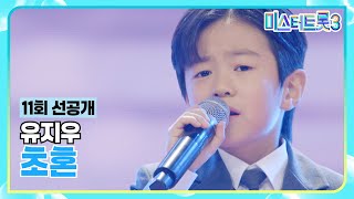 [11회 선공개] 최연소 TOP7의 탄생?