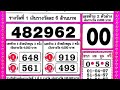 original result paper 📃 | thailand lottery result paper,thai lottery magazine paper 1-11-2024