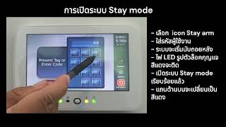 การเปิดระบบ (Away \u0026 Stay arm) และ การปิดระบบ (Disarm) ระบบสัญญาณกันขโมย DSC NEO