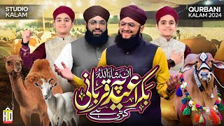 Qurbani Special Track - Bakra Eid Pe Qurbani Karni Hai - Lyrical Video - Hafiz Tahir Qadri