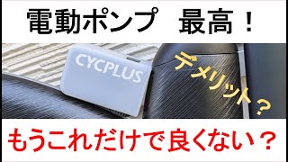 【ロードバイク】電動ポンプが良すぎる【CYCPLUS AS2 Pro】