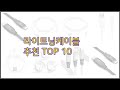 라이트닝케이블 최고 스마트 쇼퍼의 선택 가격, 품질, 판매량 TOP 10