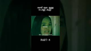 ഇരട്ട തല ഉള്ള പെൺകുട്ടി 😳|PART 4||movie connect | #viral #trending #korea #historyfact #thriller