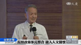 人文醫療論壇 長照關懷善用科技