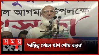 জামায়াতের ২ মন্ত্রীর কোনো দুর্নীতি ছিল না ভবিষ্যতেও থাকবে না, প্রতিশ্রুতি আমিরের | Shafiqur Rahman