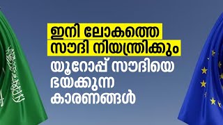 ഇനി കളി സൗദിയുടെ കോർട്ടിൽ,ഇരുട്ടിൽ തപ്പി യൂറോപ്പ്  saudi football clubs | suprabhaatham soudi news