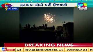 Ahmedabad sky lit up with fireworks on the occasion of Uttarayan |Gujarat |Tv9GujaratiNews