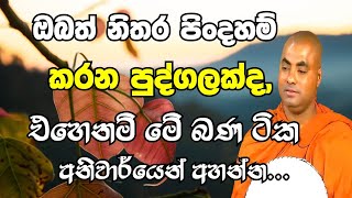 ඔබ අනිවාර්යෙන් ඇසිය යුතු වටිනා දීර්ඝ  ධර්මදේශනාවක් .|koralayagama saranathissa thero bana 2023