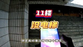 如果遇上11楼没电梯，是你会送上去吗？