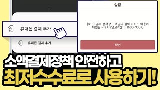 휴대폰 소액결제현금화 정책 상관없이 쓸 수 있는 유일한 방법! (다날,모빌리언스)