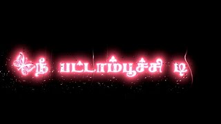 பட்டாம்பூச்சி டி சாங் [ pattampoochi di gana song lyrics in tamil #pattampoochidifullsonglyrics