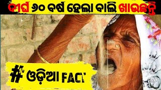 ଦିର୍ଘ ୬୦ ବର୍ଷ ହେଲା ବାଲି ଖାଉଛି ଏହି ବୁଢ଼ୀ | Women Who Has Been Eating Sand Over 60 Years | Odia Video