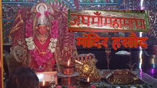 Maa Mahamaya Mandir Hasoud || माँ महामाया मंदिर हसौद् छत्तीसगढ़