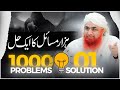 Hazaron Masaail, Pareshanion Ka 1 Hal | Maulana Imran Attari Bayan | Solution of Every Problem