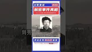 女性殺手：暗藏人體地窖的恐怖真相 #案件 #探案 #懸案 #懸疑 #案件解說