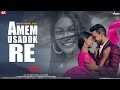 Amem Usadok Re || Promo || Shilbasten & Juhi || Amrita & Ajay || New Santali Promotion Video 2024