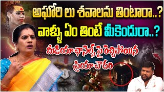 Priya Chowdary Sensational Podcast On Media Channels | Lady Aghori Naga Sadhu | BS Talk Show | 24/7