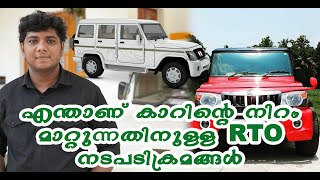 What is the RTO procedure for changing the car color | ABCD Vlogs 35 | Malayalam Vlogs