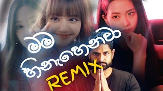 Mama hinahenawa REMIX | මම හිනැහෙනවා REMIX DJ - Iraj