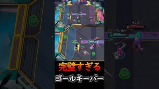 ランク上位勢による完璧なドレッカーゴールキーパー【オメガストライカーズ】