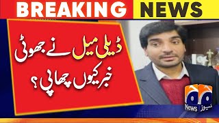 Imran Ali Yousaf condemns David Rose and Shahzad Akbar after apology| Shahbaz Sharif defamation case