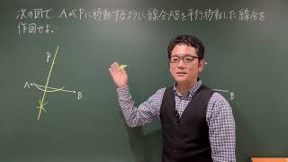 数学A 図形の性質 105 平行移動した線分の作図