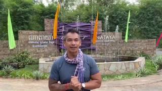 Nataya Resort Kampot រមណីយដ្ឋានណាតាយ៉ានៅខេត្តកំពត់