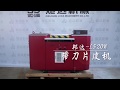 BD-L520W Leather splitting machine